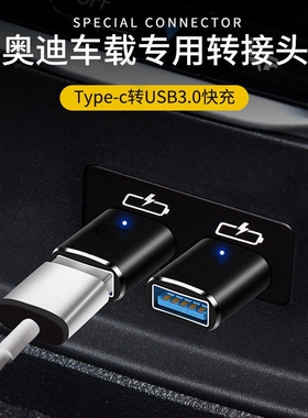21-24款奥迪A3L车载充电转接头Type-C口转USB传输数据线A3转换器
