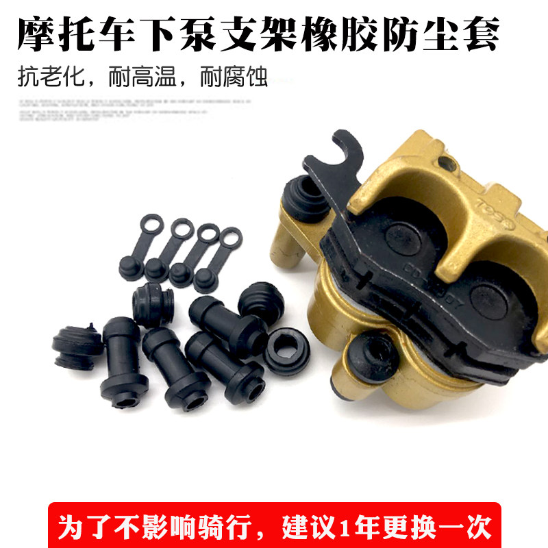 摩托车电动车刹车下泵支架卡钳减震防尘套橡胶套碟刹泵胶套防水帽
