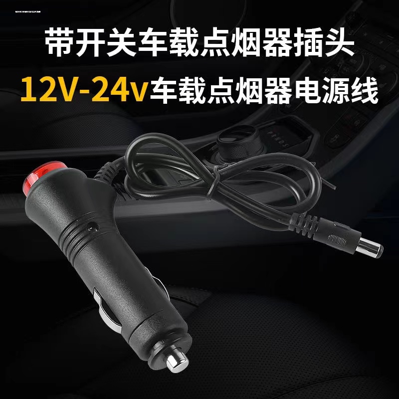 车载点烟器插头铜大功率带开关停车监控转换器充电宝行车记录仪