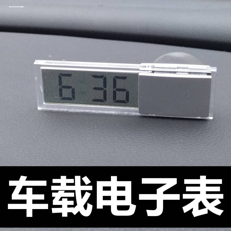 汽车温度计 车载电子钟表吸盘式 透明液晶显示车用数字电子钟