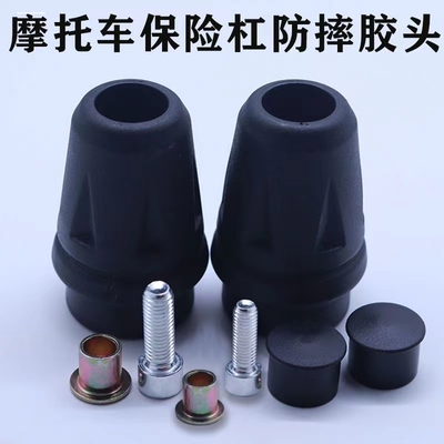 摩托车防摔头保险杠DL250黑胶头CB190R改装保护杆GSX250R通用型