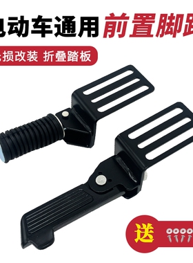 适用雅迪电动车脚踏板冠能DQ6DE3DE8DM2DM6S9max前置折叠脚蹬踏