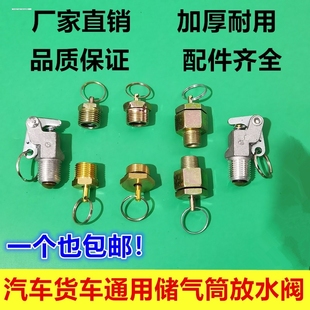 货车汽车轻卡车通用储气筒放水放气气罐气包排水阀开关铜排污阀