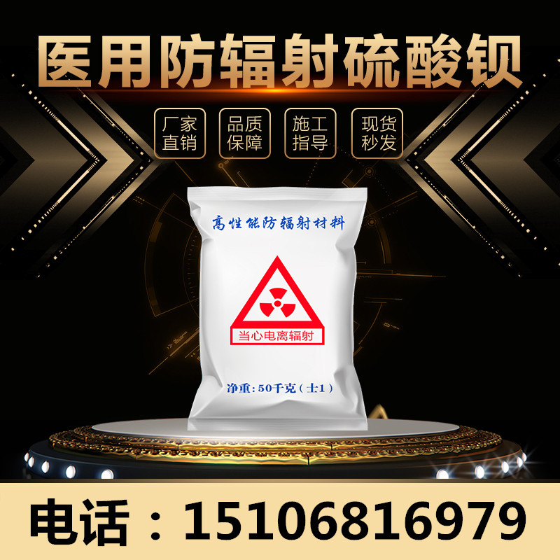 防辐射硫酸钡砂铅钡水泥 防护涂料 重晶石粉 医用铅门 铅玻璃