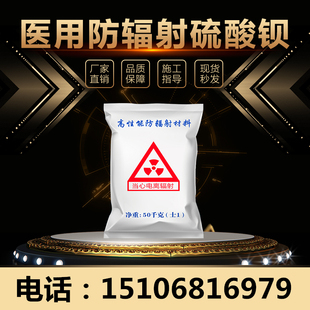 防辐射硫酸钡砂铅钡水泥 防护涂料 重晶石粉 医用铅门 铅玻璃