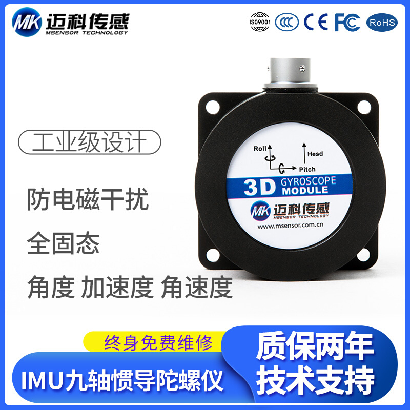 ML7600-IMU九轴姿态陀螺转角仪加速度计角速度传感器模块