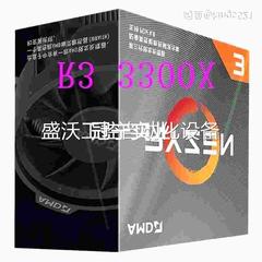 议价AMD锐龙3300X，R3 3300X ，锐龙3 3300X议价