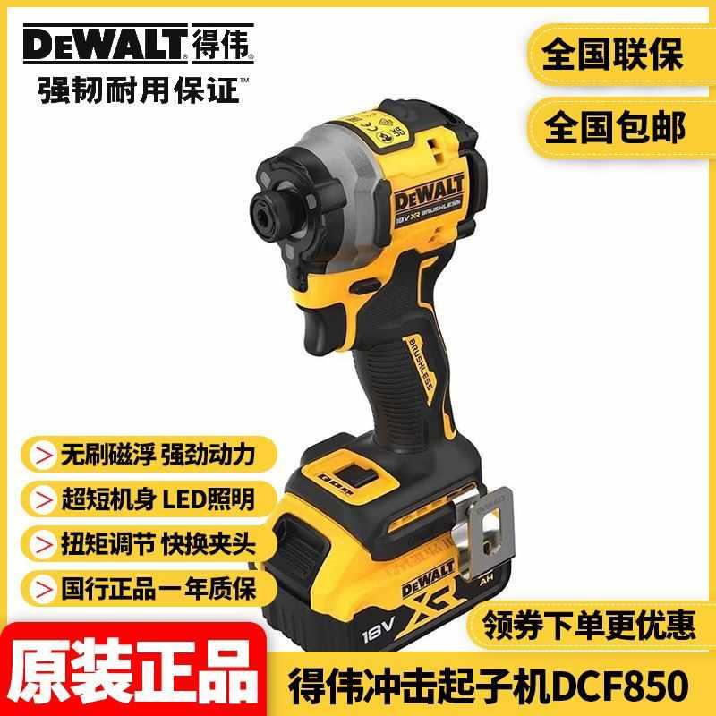 美国正品得伟DEWALT锂电无刷20V冲击起子机电动螺丝批DCF850N 电子元器件市场 芯片 原图主图