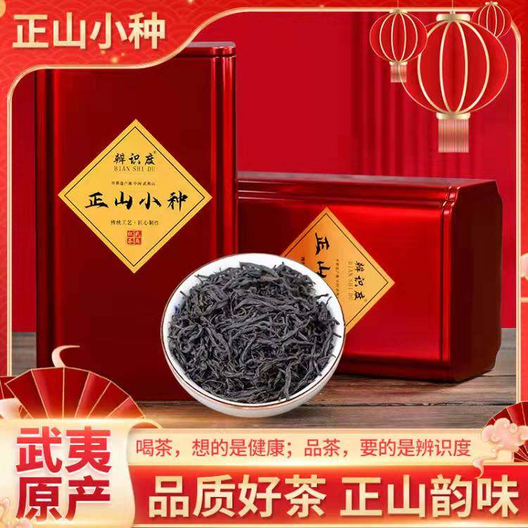 武夷山桐木关正宗特细正山小种野生红茶小赤甘春茶叶散装罐装送礼高性价比高么？