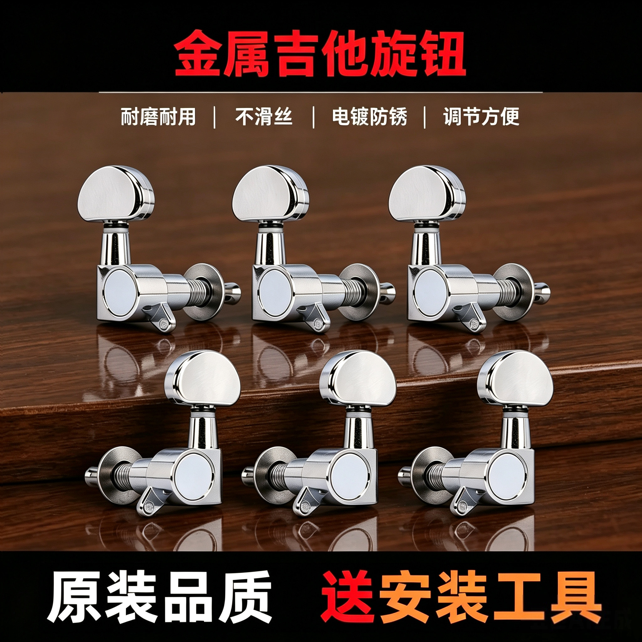 民谣吉他旋钮通用银色黑色全封闭