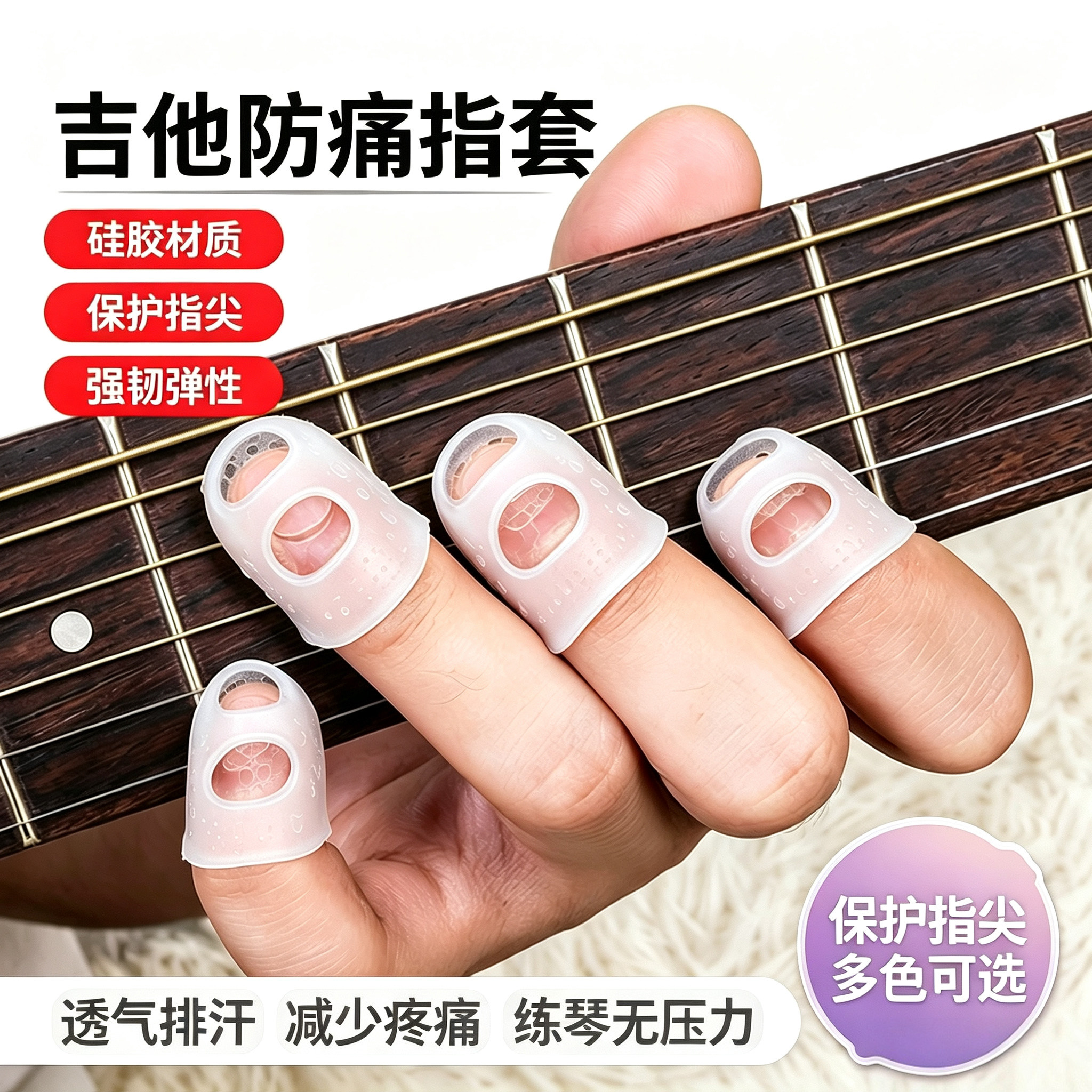 硅胶指尖套左手防痛吉他尤克里里