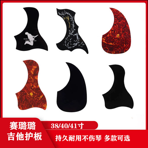木吉他护板配件护板防刮耐磨防滑防刮花防划痕防刮花38/40/41寸