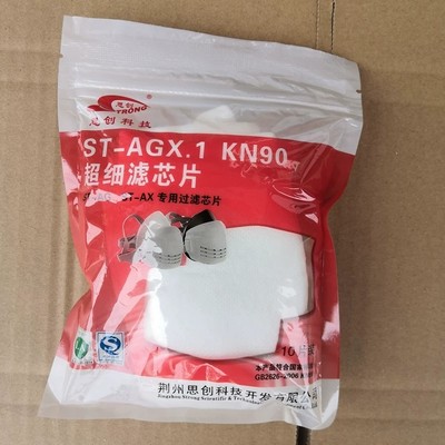 思创滤棉ST-AG防尘面具过滤棉防工业粉尘过滤芯片颗粒雾霾活性炭