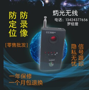 cc308+无线信号电波检测仪 反窃听监听防偷拍监控摄像头GPS探测器