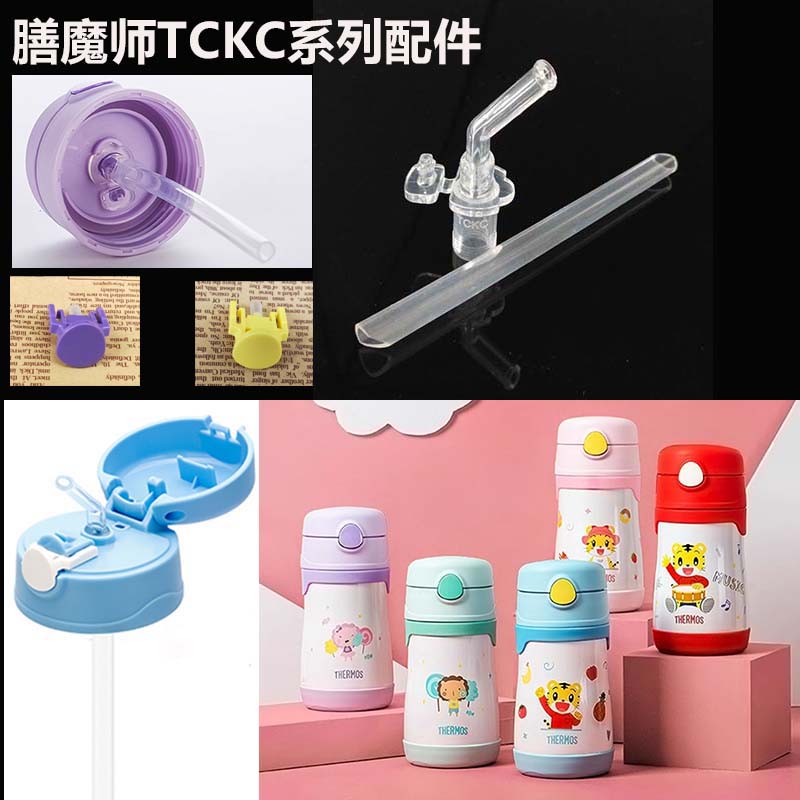 膳魔师儿童保温杯吸嘴配件
