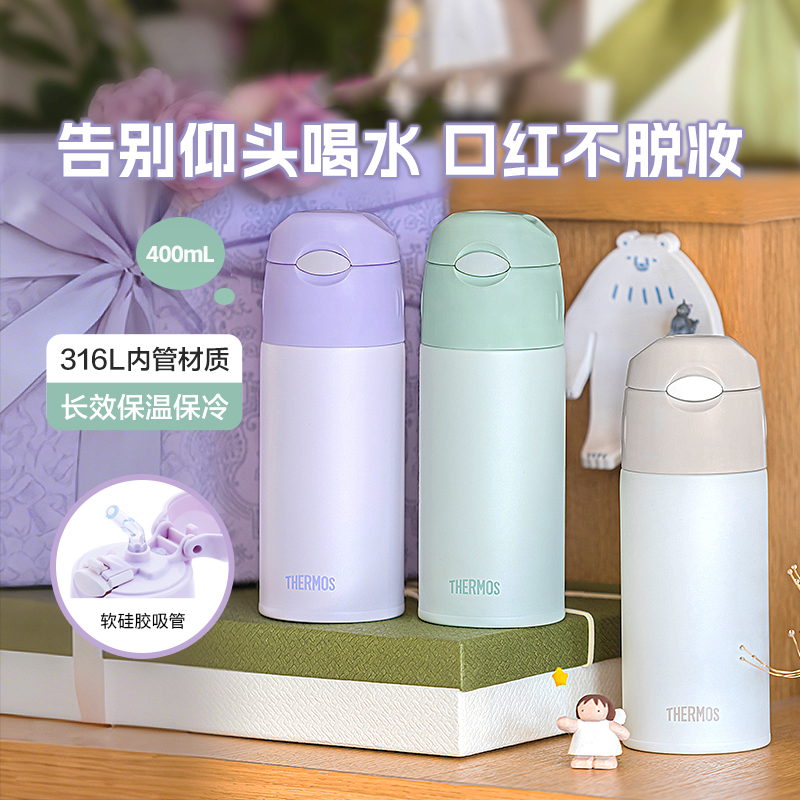 膳魔师女孩儿吸管杯316L不锈钢