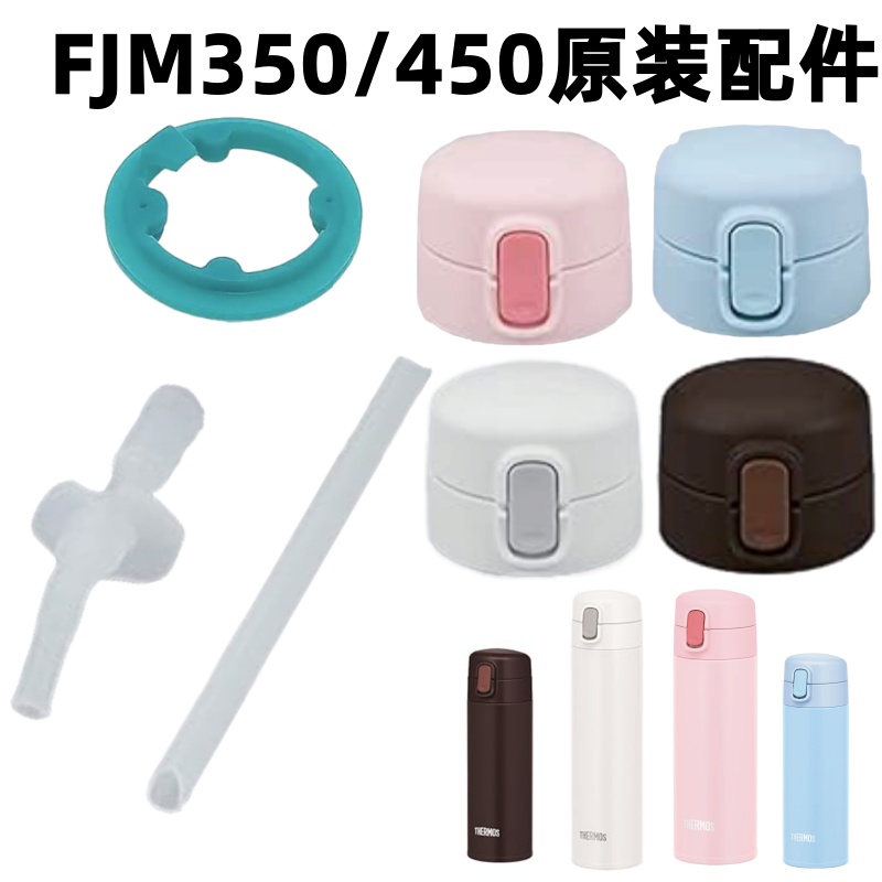 膳魔师FJM350/450防漏杯盖