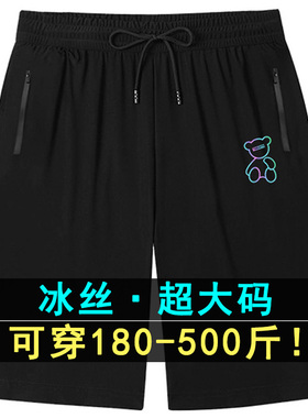 300斤大码男裤夏季超薄款凉感冰丝短裤加肥加大男休闲五分裤胖子5