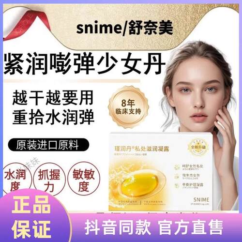 【紧润热卖款】Snime舒耐