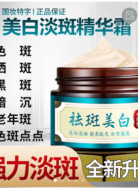 CQRZEN美白祛斑霜官方正