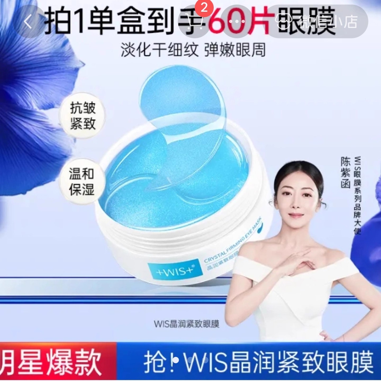 wis晶润紧致眼膜陈紫函同图片