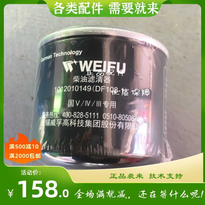 威孚柴油滤芯CX1010江淮1105010D6710 全柴2409532810100