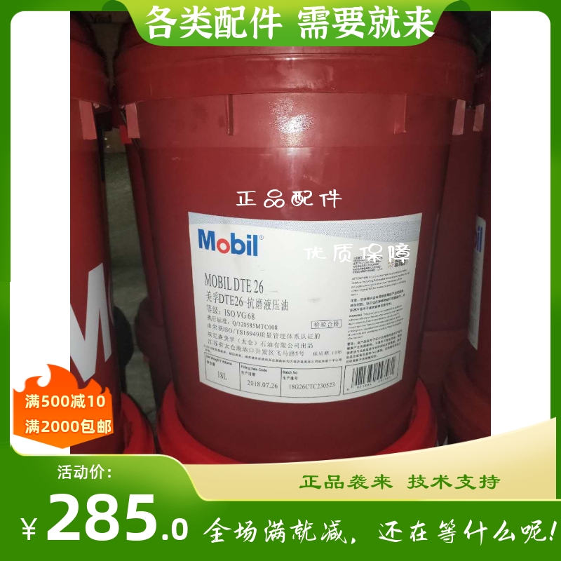 美孚超级齿轮油电梯齿轮油600XP150 XP220号VG68 100 320 460 680