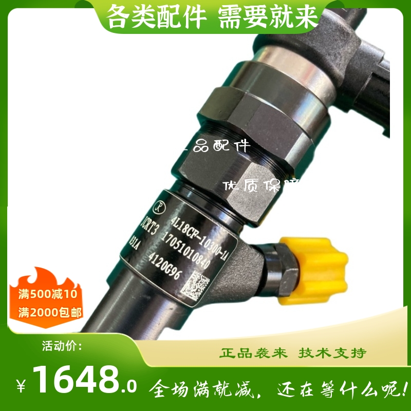 莱动4L18CF-10300-1喷油器总成新风031喷油器主机配套