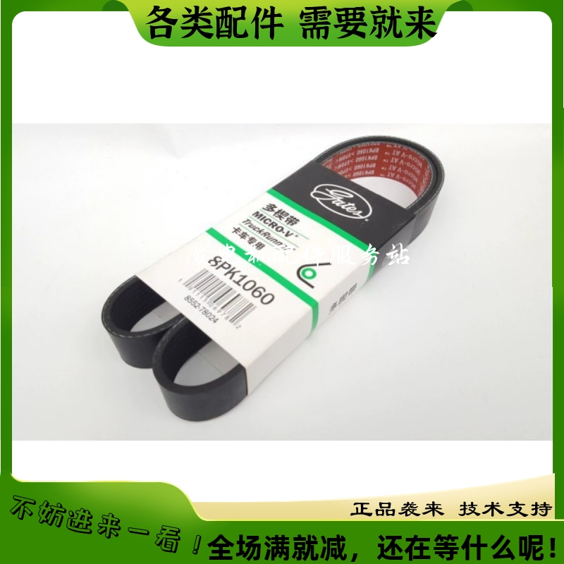 TruckRunner 盖茨皮带传动带8PK1060 五金/工具 隔离变压器 原图主图