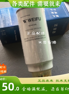 威孚柴油滤芯PL420 解放锡柴1117025-621-0000重卡福田1012010196