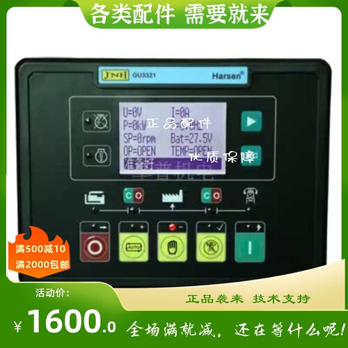 Harsen凯讯原装GU3320-00 GU3321-00发电机自启动控制器 控制屏