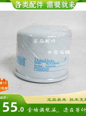 Donaldson柴油滤清器P550048适用于科勒柴油发电机组柴滤GM32359