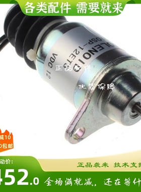 SA-4786-12熄火器1510SP-12ETS熄火器适用洋马3YM30熄火器电磁阀