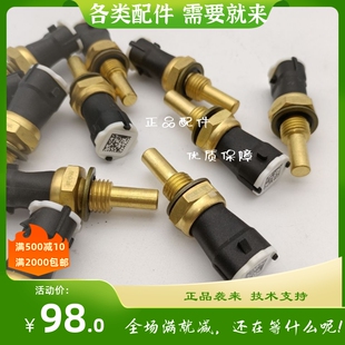 潍柴原厂水温传感器发动机水温感应塞高品质612630060035