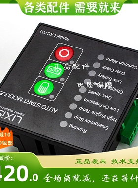 LXC701柴油发电机控制器 Lixise力可赛自启动控制面板模块