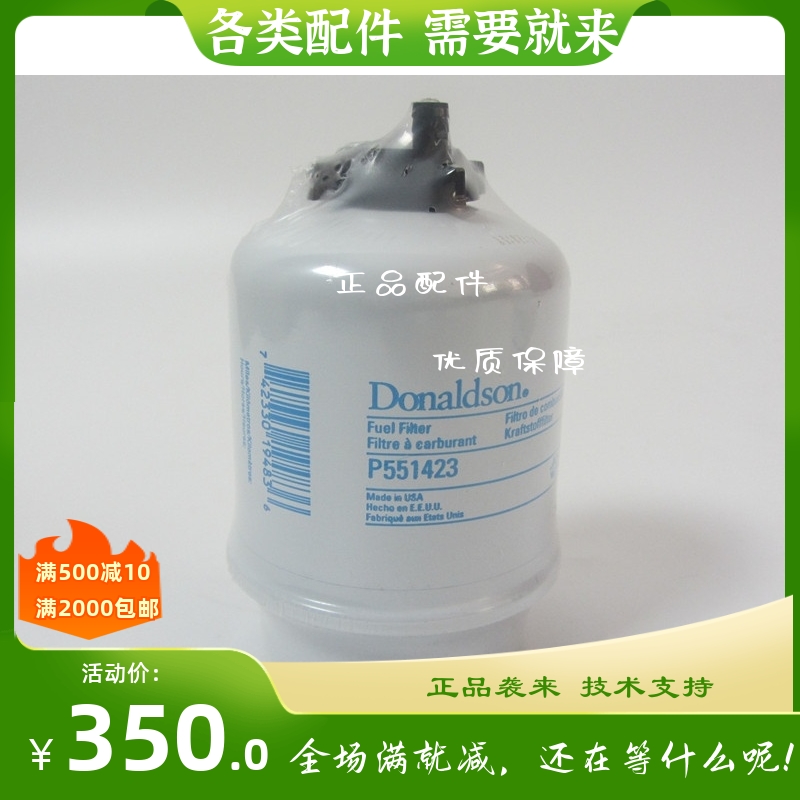 P551423原厂唐纳森柴滤滤清器P551423油水分离器（RE60021）柴滤