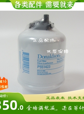 P551423原厂唐纳森柴滤滤清器P551423油水分离器（RE60021）柴滤
