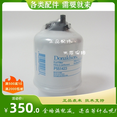 P551423原厂唐纳森柴滤滤清器P551423油水分离器（RE60021）柴滤