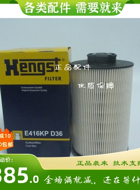 汉格斯特柴油滤芯E416KPD36适用沃尔沃柴油发电机组挖机20998805