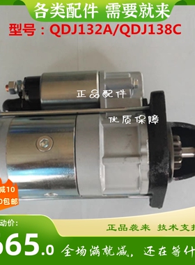 QD138C船用马达QDXJ138C起动机12V镇江四洋柴油机2.5KW锚机救生艇
