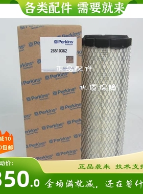 PERKINS柴油发电机组空气滤芯26510362威尔信空气滤清器空气格
