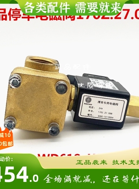 潍柴615 6170 8170 6160熄火停车电磁阀170Z.27.08船舶原厂配件