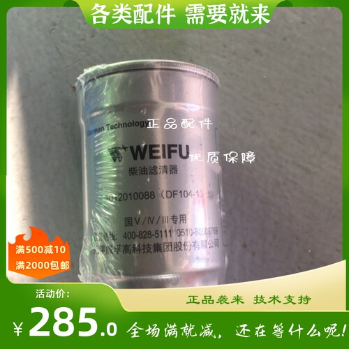 柴油滤芯福田1651611500001长城哈弗H6、风骏皮卡DF274、DF123
