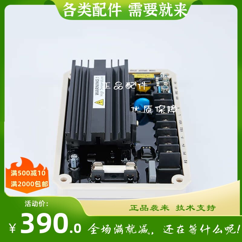 EA16A电压调节器固也泰AVR无刷发电机配件稳压器30KW调压板ADVR16