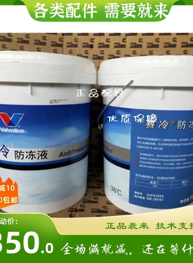 康明斯发动机-25℃康胜赛冷防冻液柴油机22F02059 02058 18kg