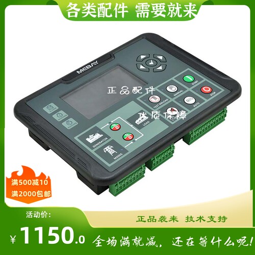 铭贝DC90DMKII DC92DMKII控制器可替代DSE7320 7310深海控制模块