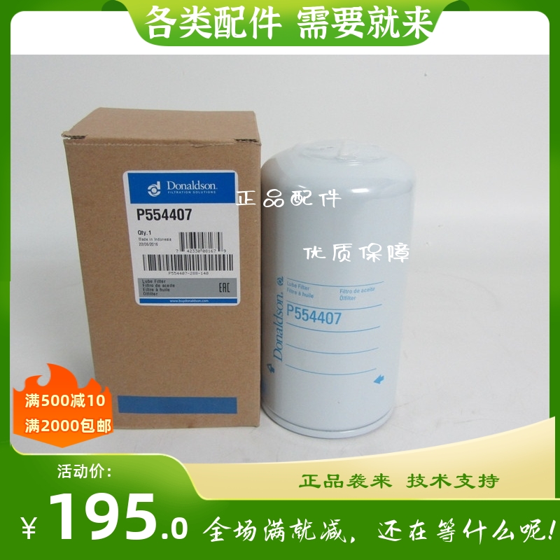 Donaldson唐纳森机油滤清器P554407适用于帕金斯2654407机油滤芯