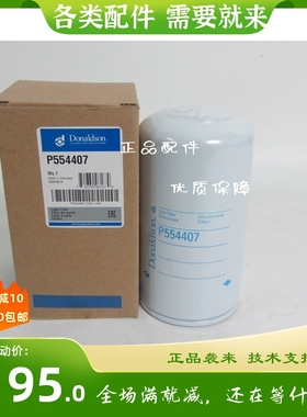 Donaldson唐纳森机油滤清器P554407适用于帕金斯2654407机油滤芯