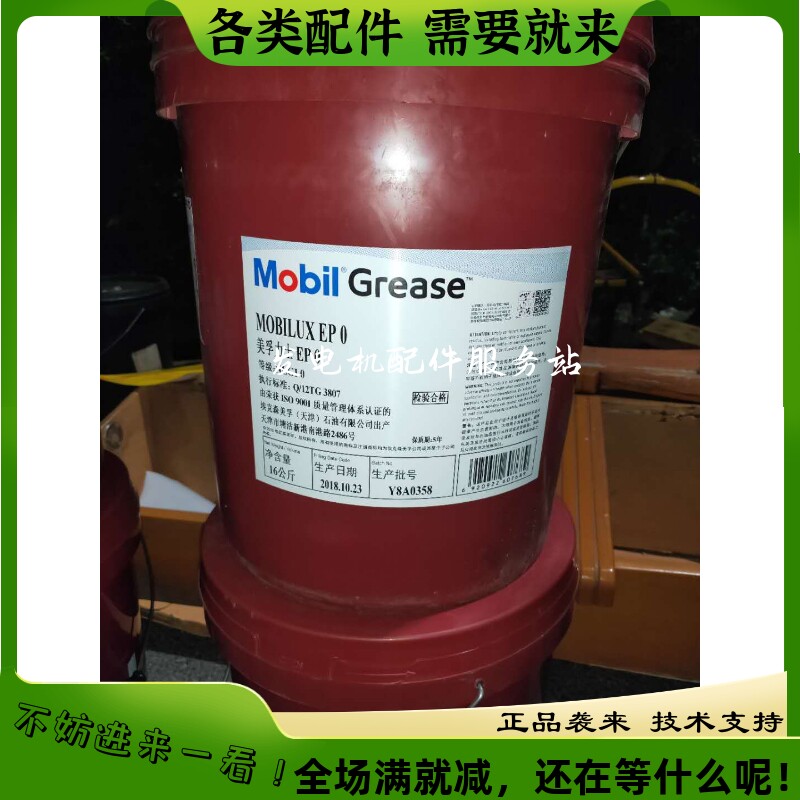 美孚力士黄油润滑油机械轴承液压油润滑脂高温锂基脂防锈油ep0123