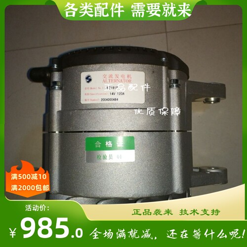 玉柴收割机JFZ1915发电机.图号:J540B-3701100/14V/120A